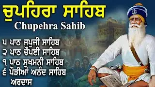 28-01-2026 || G. Shaheed Ganj Sahib || Baba Deep Singh Ji || Chupehra Sahib Path