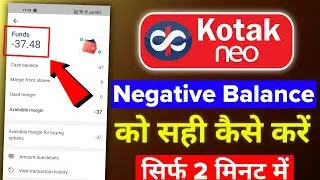 Kotak Neo Negative Balance Problem Solved? kotak Neo Minus Balance Kya Kare |