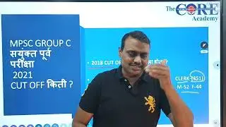 Combine Group C 2021 Cut Off Estimate (महाराष्ट्र गट क सेवा संयुक्त पूर्व परीक्षा- २०२१ कट ऑफ अंदाज)
