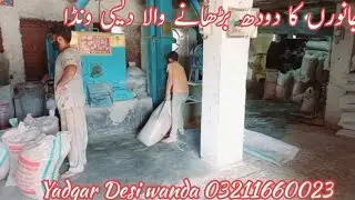 Dhood Bharhany wala Desi wanda Banane Ka tarika |Yadgar Desi Wanda |