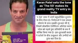 The 50 show ke confirmed contestants ke naam / colours tv and hotstar par 