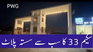 Plot for Exchange in Scheme 33 karachi | Team work complex | Residential plot