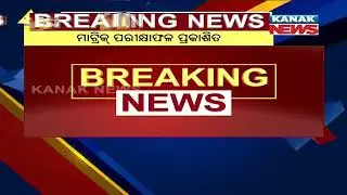 Odisha Matric Exam Results Out