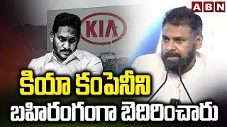 కియా కంపెనీని బహిరంగంగా బెదిరించారు | Dy CM Pawan About YCP Atrocities | ABN Telugu
