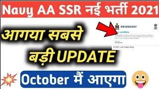 Navy SSR AA New vacancy 😁 BIG UPDATE || Navy AA SSR New vacancy 2021 || Navy MR New vacancy