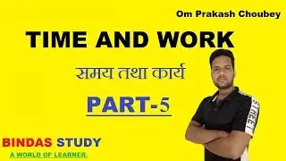 TIME AND WORK ||PART-5|| BINDAS STUDY
