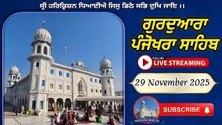 Live Gurdwara Shri Panjokhra Sahib P 8vi || 2 Dec 2025 Morning || Panjokhra Sahib Live