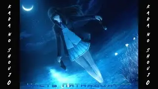 Kara no Shoujo #15 | КТО ЖЕ ТЫ ТАКАЯ, ТОКО?