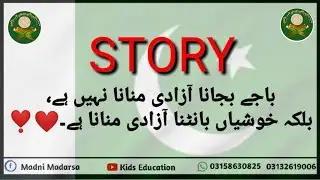 Baja Bajana Azadi Manana nahi || StorY || Drama || Pakistani || BY MM Education Academy || 2021