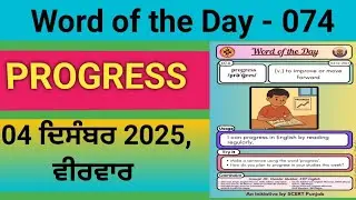 Word of the Day 074 | Progress | Meaning & Punjabi Explanation | SCERT Punjab
