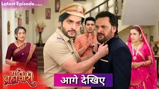 Pati Brahmachari | 28 January 2026 | Suraj Brings Storm in Gulab Singh life by becoming IAS officer