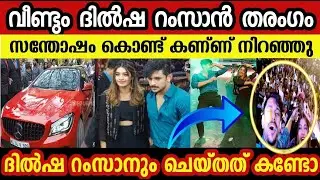 🔥Dilsha Ramzan mass entry at nadapuram inauguration|dilsha ramzan dance|dilsha|ramzan muhammed|viral