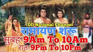 रामायण फिर एक बार शुरू।।Ramayan is Retelecast in DD National Channel