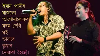 Ghon Borokhun । Lokgeet Live show Shankuraj konwar & Maitrayee pator । Assamese Lokgeet । New Song