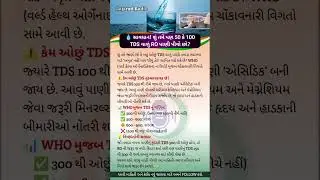 સાવધાન! શું તમે પણ 50 કે 100 TDS વાળું RO પાણી પીવો છો? Do you also drink RO water?  Gujarati Radio