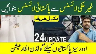 Pakistani Driving License for Overseas||Motorway police driving License||Sraeki Velog ||Islamabad