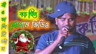 New Santali Christian Song 2024 || Bhagbat Hansda | Jisu Santali Video 2024 | Santali Jisu Song 2024