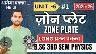Zone Plate | Zone Plate Diffraction | Zone Plate bsc 2nd year physics | Zone Plate bsc 3rd sem