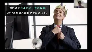 不近人情的判決 | 2026-1-25 HCCC Sunday Sermon 主日證道