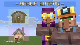 Моды на НОВЫЕ ПРОФЕССИИ ЖИТЕЛЕЙ в МАЙНКРАФТЕ | Minecraft обзор