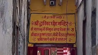 श्रीबालकृष्ण जी को उत्सव ।। द्वारकाधीश जी को मंदिर ।। गोकुल ।। Gokul vlog