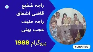 Raja shafi vs Qazi 1988 || #potoharisher