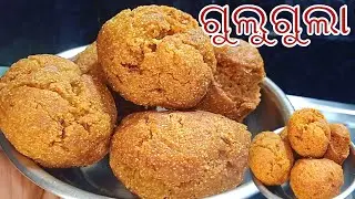 ଘରେ ସହଜ ଉପାୟରେ ତିଆରି  ଗୁଲୁଗୁଲା ‼️@RAMIYOUTUBE 💯perfect....gulugula recipe /bolder