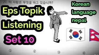 Eps Topik Listening Set 10 || Korean language Nepal || कोरियन भाषा नेपाल 2026 