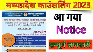 MP DTE Counselling 2023 | Polytechnic Admission 2023 |PPT Admission.