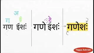 गुण संधि और वृद्धि संधि को समझें आसानी से | Sanskrit Sandhi Rules | Day 3 Part 2