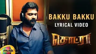Bakku Bakku Lyrical Video | Thodraa Tamil Movie Songs | STR | Latest Tamil Songs 2018