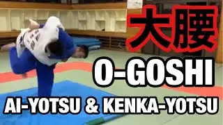 【柔道】相四つとケンカ四つの大腰　O-goshi by Ai-Yotsu & Kenka-Yotsu