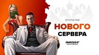 ТЯЖЕЛЫЕ АДМИН-МЕДИА БУДНИ НА AMAZING ONLINE TITAN?