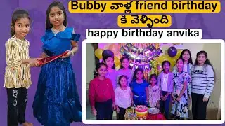 Bubby వాళ్ల friend birthday కి వెళ్ళింది ఫ్రెండ్స్|bubby latest video