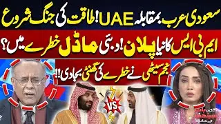 Saudi Arabia vs UAE: Power Battle Escalates | Is the Dubai Model in Danger? | Najam Sethi Analysis
