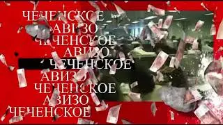 Кредитовое авизо? Или разграбление России?