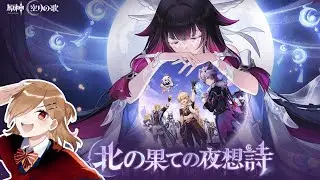 【原神/魔神任務/空月の歌】ﾄﾞｩﾘｲｲｲｲｲｲｲｲｲｲｲｲｲｲｲｲﾝ【Vtuber/心暖灯】＃原神 #灯ーむ　＃魔神任務