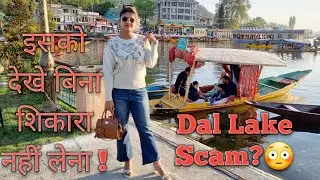 Kashmir Trip 2022 Day1: Srinagar Sightseeing | Dal lake | Shikara Ride|Dal Lake Scam|डल झील श्रीनगर