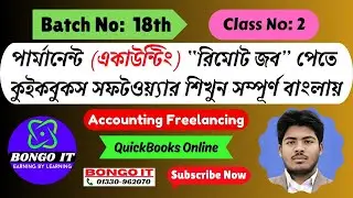 Class-2 | Batch-18th | QuickBooks Online | Accounting Freelancing | Cloud Accounting | BONGO IT