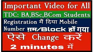 How to change my registered mobile number in student portal || Gauhati University | M Tech Short