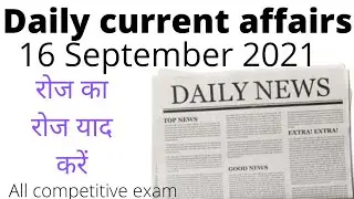 16 September 2021 current affairs.today current affairs.current affairs in hindi। important question