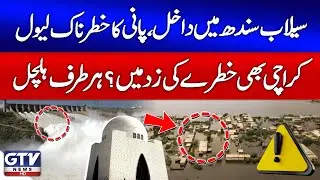 Massive Flood Hits Sindh | Karachi In Big Danger? | High Alert | Breaking News