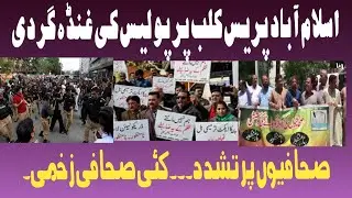 Violence against journalists. Attack on Islamabad Press Club. Police brutality