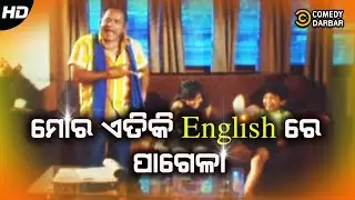 Mo English Suniba | Samaya Hatare Dori | Braja Singh