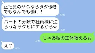 社長の婚約者である私をパートと勘違いして無給で働かせる若手社員「雑魚は給料なしw」→そのマウントを取る女性に私の正体を告げた時の反応がwww