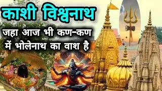 Story Behind Kashi Vishwanath Temple | Unveiling the Mystique of Kashi Vishwanath Temple Story