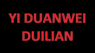 Duan Gun [Yi Duanwei Duilian (Yi Duan Duilian)]
