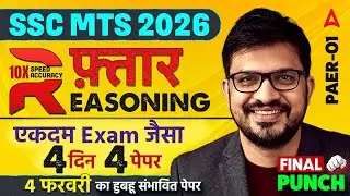 SSC MTS Reasoning 2026 | SSC MTS 2026 Reasoning | SSC GD Reasoning 2026 | By Atul Sir