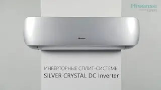 Инверторные кондиционеры HISENSE SILVER CRYSTAL DC Inverter | Cплит-системы Хайсенс Силвер Кристал