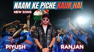 Naam Ke Piche Kaur Hai | Piyush Ranjan | Cricket Song | World cup 2025 | Harman Preet Kaur | Latest